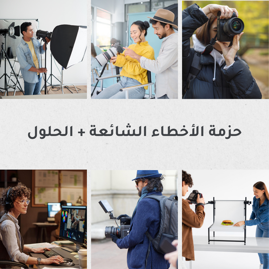 جميع الأخطاء 🎁